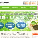 エコロジーリサイクルの特徴と口コミ