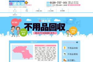 快適生活の特徴と口コミ