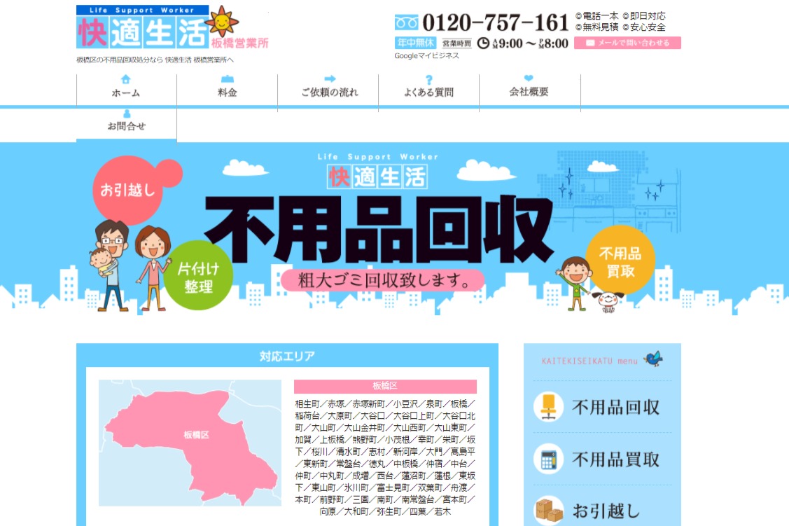 快適生活の特徴と口コミ